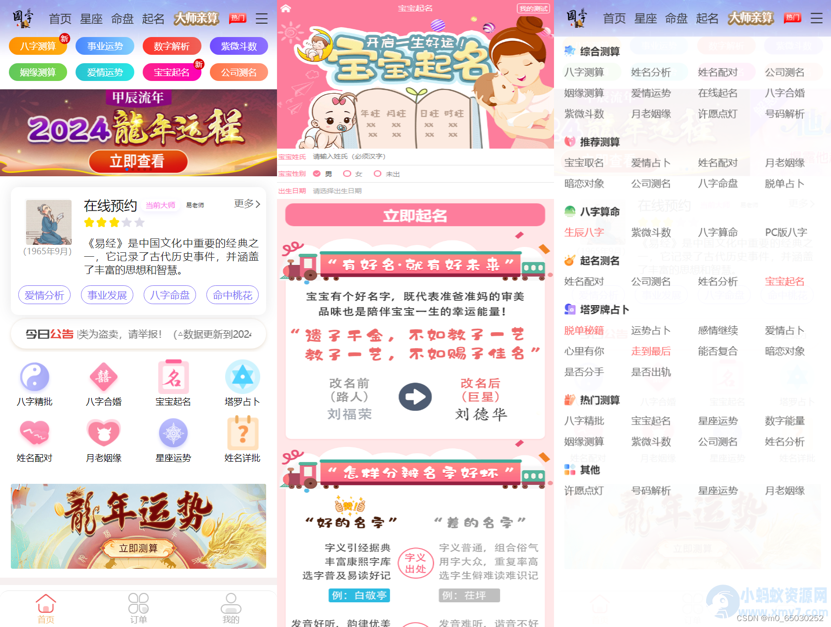 2024龙年新版ui周易测算网站H5源码/在线起名网站源码完整版+数据库修复大量BUG-琪琪源码网