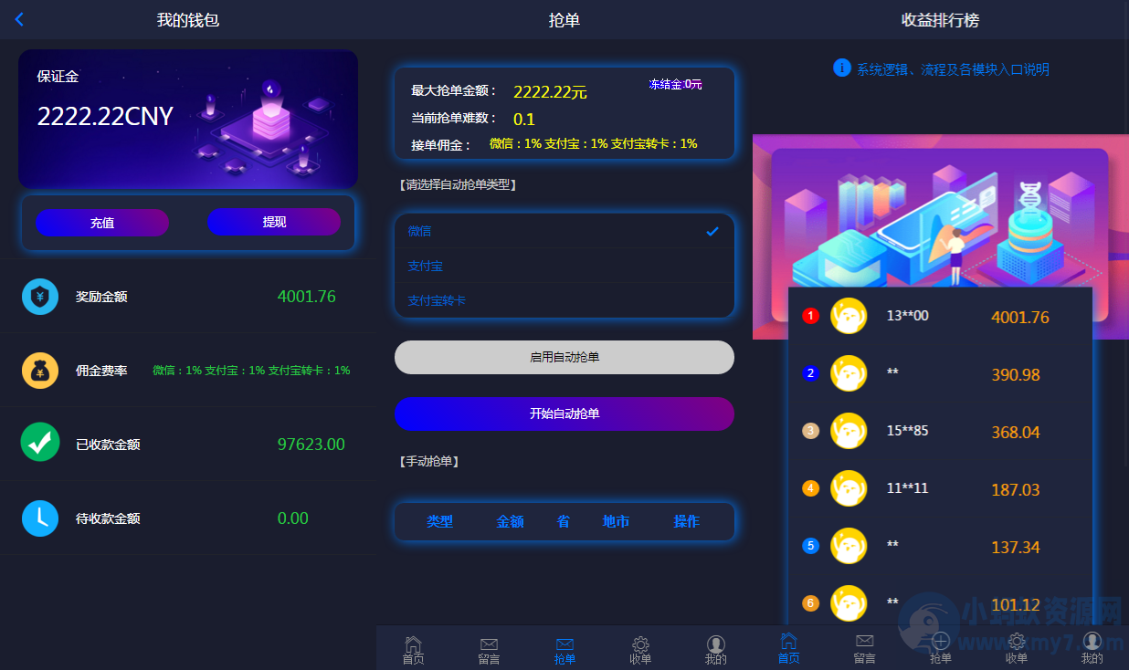 2024定制版抢单支付系统源码|开代理|自动抢单接单-琪琪源码网
