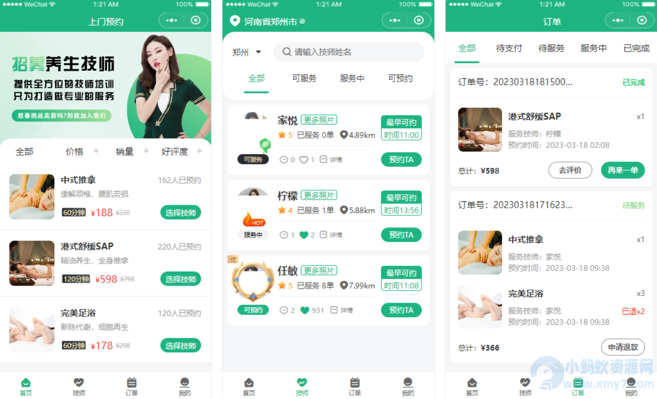 2024最新同城上门家政按摩H5小程序源码 | 全开源无需授权 | 上门预约系统-琪琪源码网