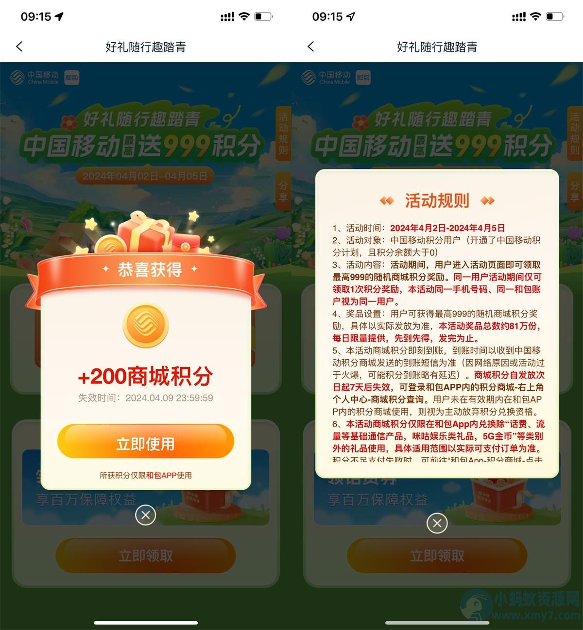 和包踏青好礼抽最高999积分-琪琪源码网