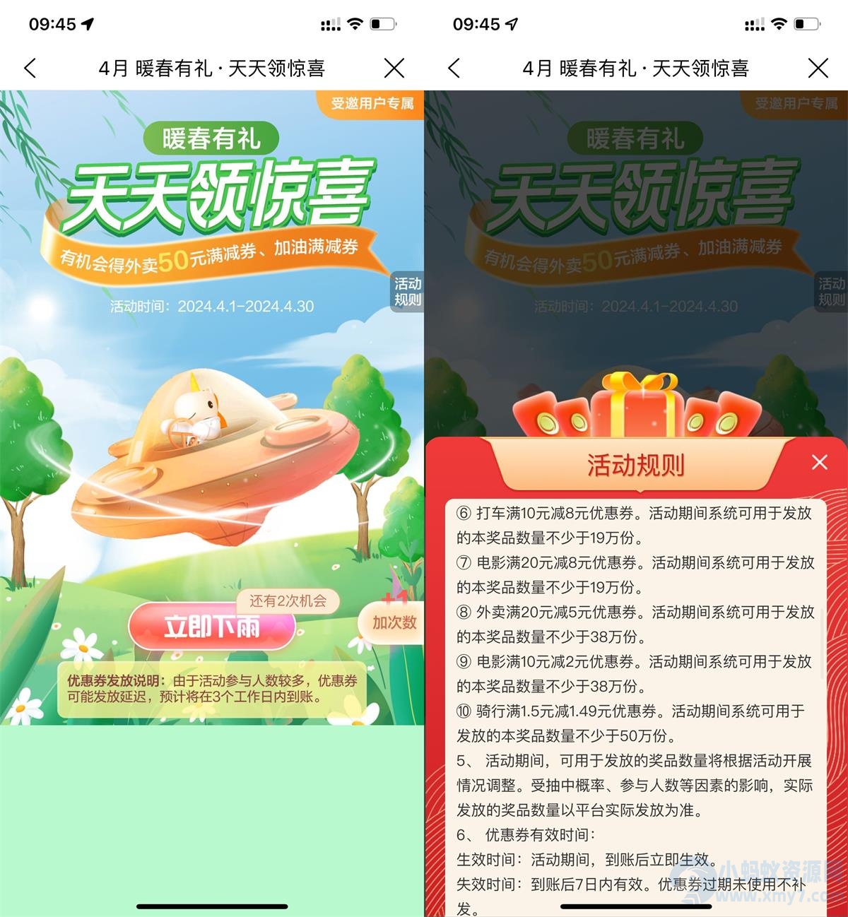 建行生活4月暖春有礼抽外卖券-琪琪源码网
