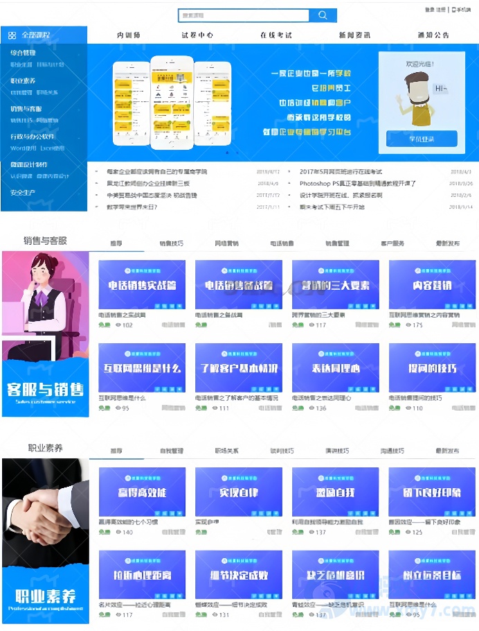 在线云教育+在线云考试+在线云培训+在线云网课+教育资源类营销在线销售系统源码+ASP.NET响应式-琪琪源码网