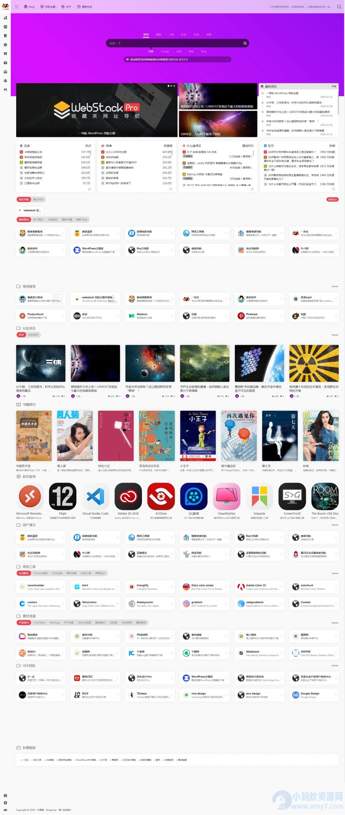 WordPress webstack pro V2.0406网址导航主题模板-琪琪源码网