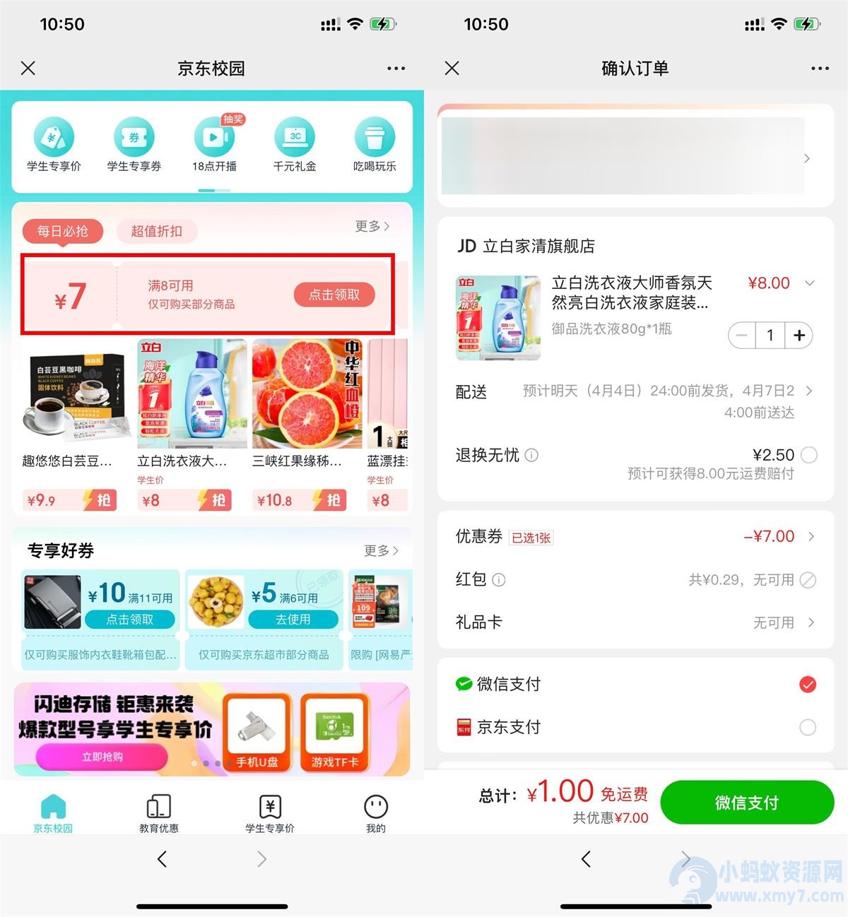 京东学生用户1亓撸实物包邮-琪琪源码网